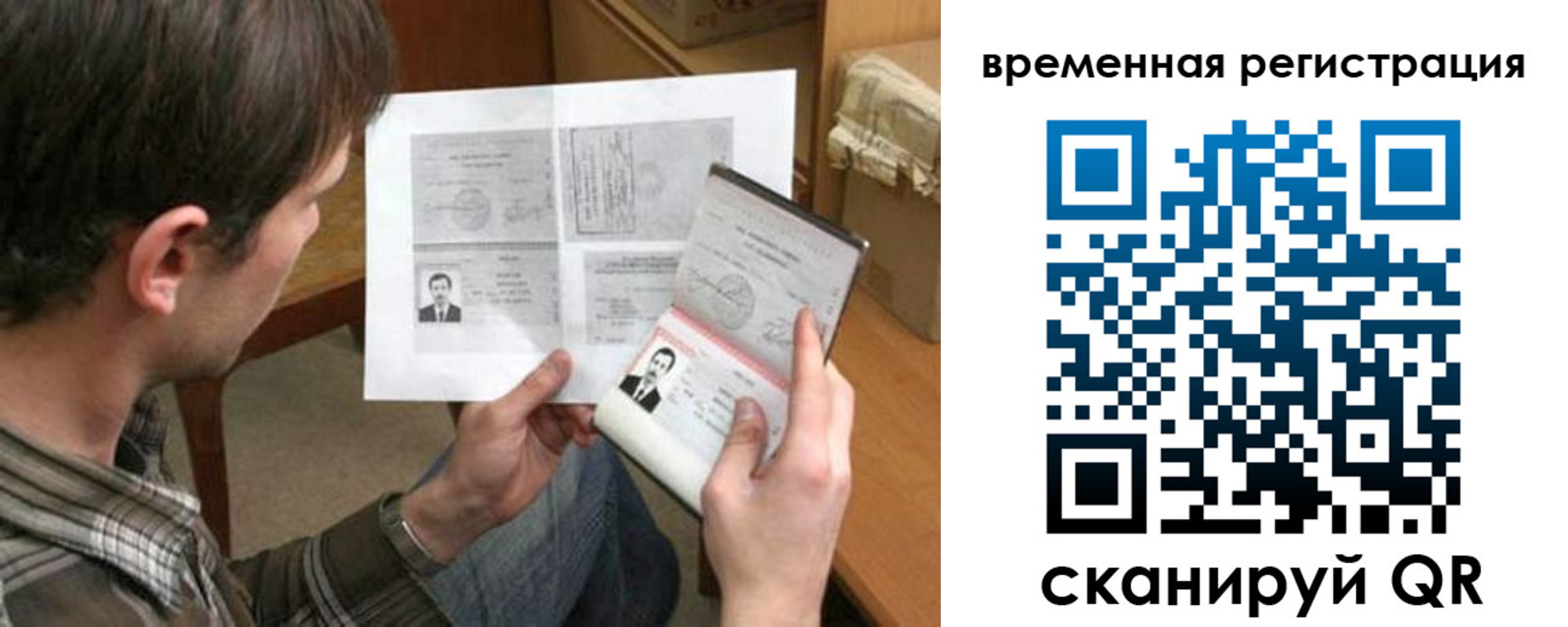 временная регистрация для школы в Берёзовском