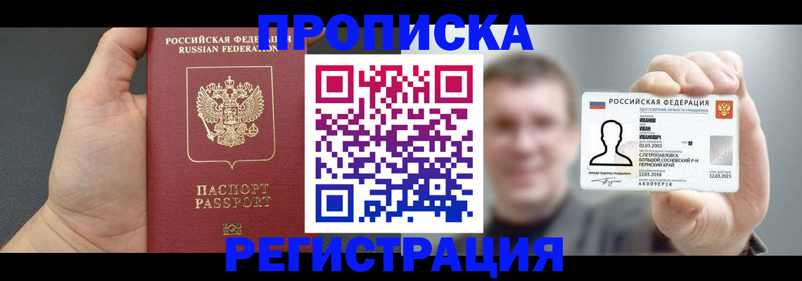 прописка гарантия в Берёзовском