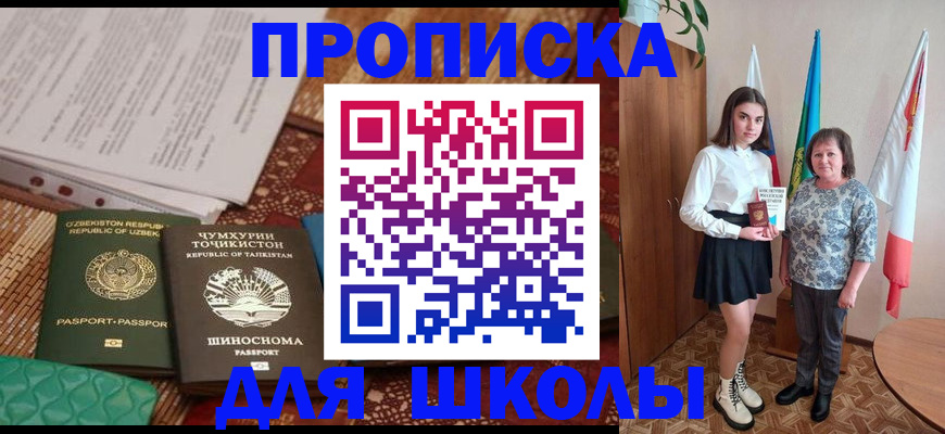 регистрация для школы в Берёзовском